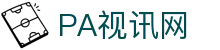 PA视讯游戏 - PlayAce旗舰视觉总站